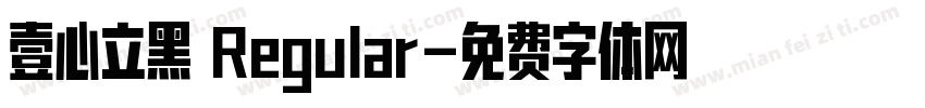 壹心立黑 Regular字体转换